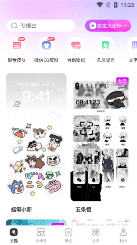 主题秀秀免费下载 主题秀秀免费下载