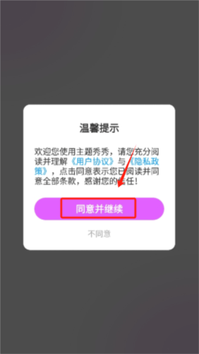 主题秀秀免费下载 主题秀秀免费下载