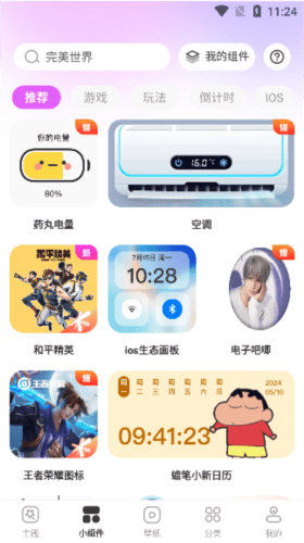 主题秀秀免费下载 主题秀秀免费下载