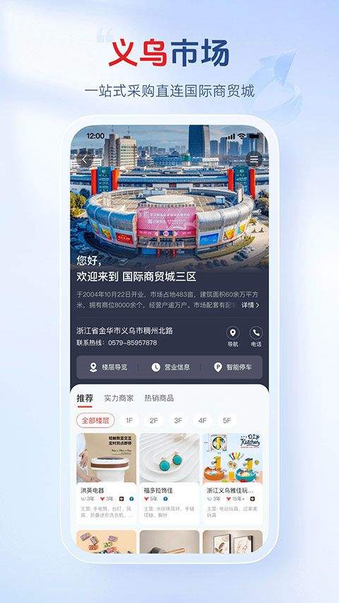 义乌小商品城app v3.0.19安卓版
