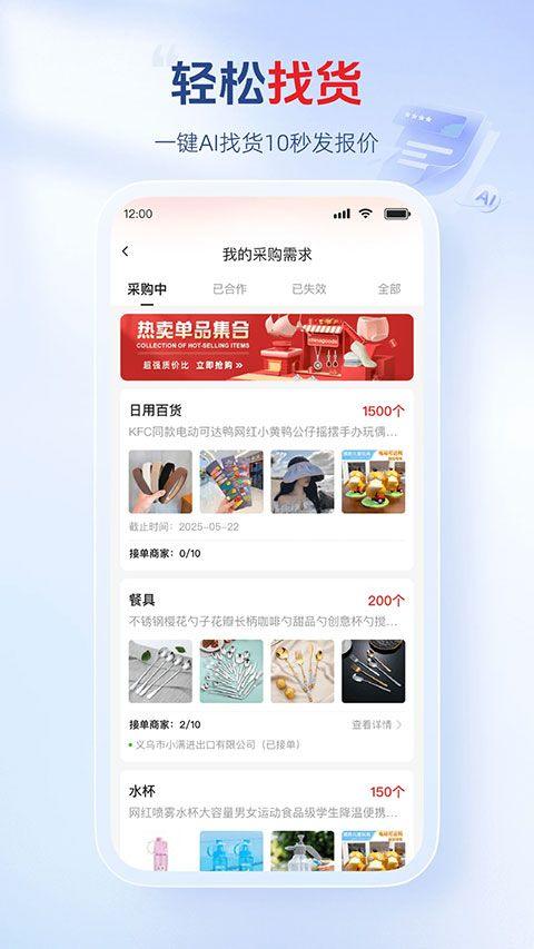 义乌小商品城app v3.0.19安卓版