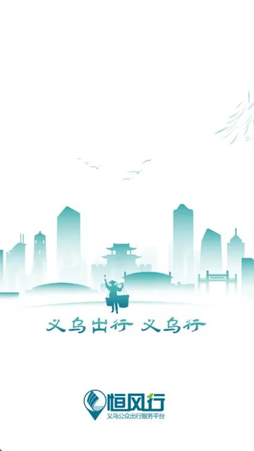 义乌行app官方版下载 义乌行app官方版下载