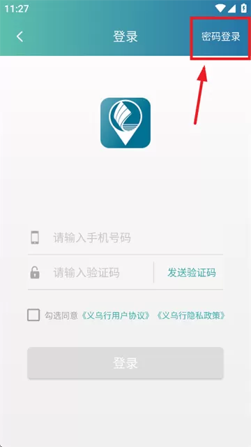 义乌行app官方版下载 义乌行app官方版下载