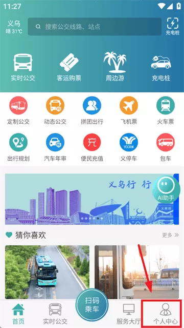 义乌行app官方版下载 义乌行app官方版下载