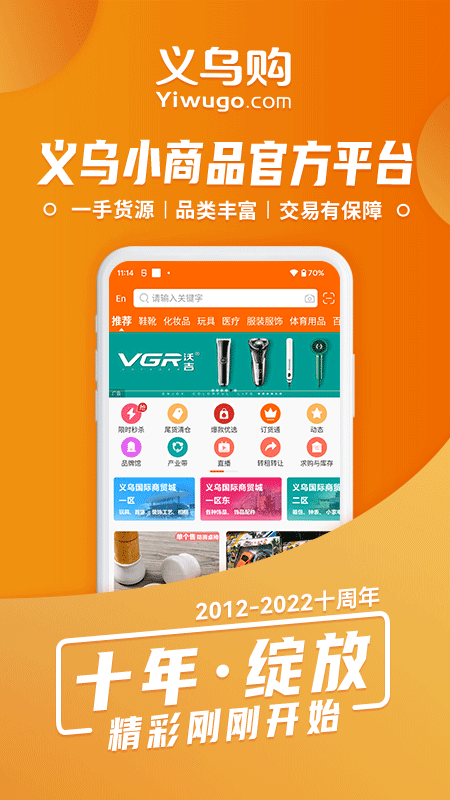 义乌购app v7.6.3安卓版