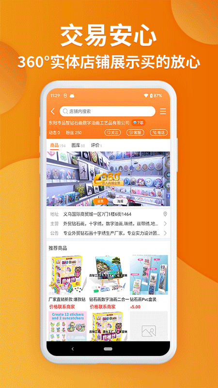义乌购app v7.6.3安卓版