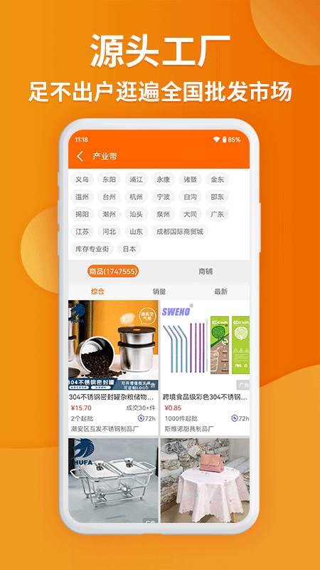 义乌购app v7.6.4安卓版