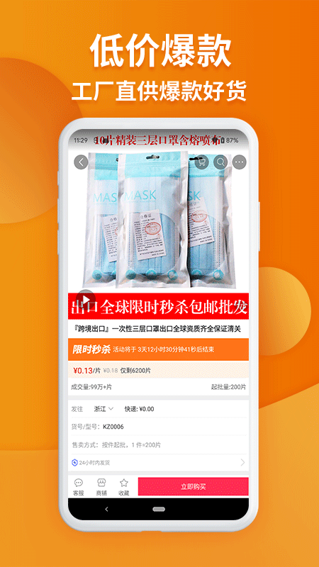 义乌购app v7.6.4安卓版