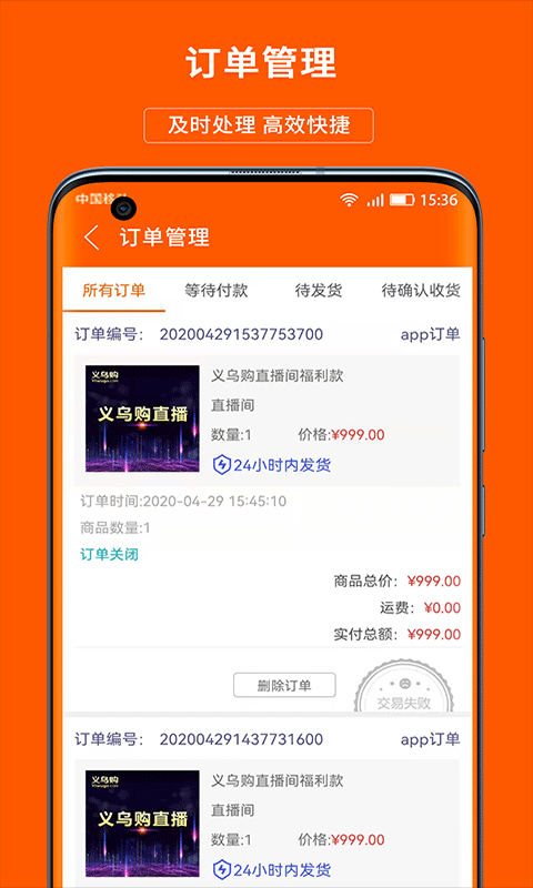 义乌购商户版手机app v4.1.3安卓版