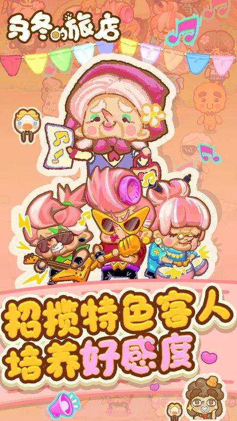 乌冬的旅店官方正版 v12.0.1安卓版