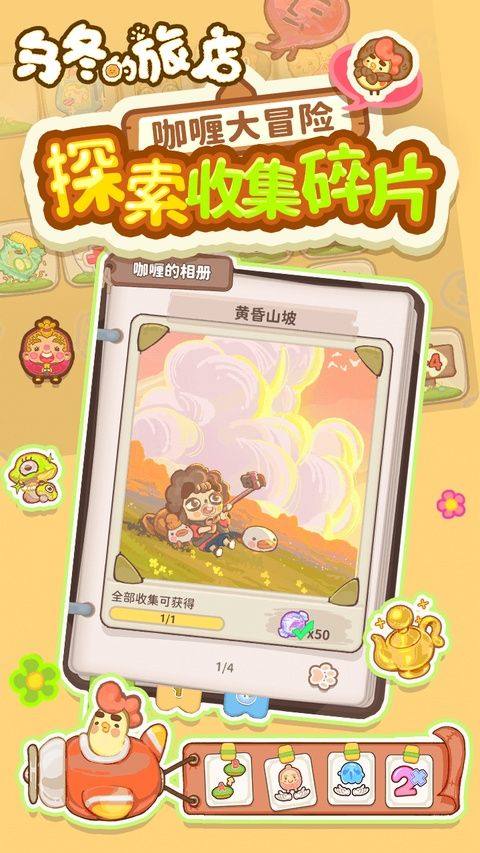 乌冬的旅店官方正版 v12.0.1安卓版