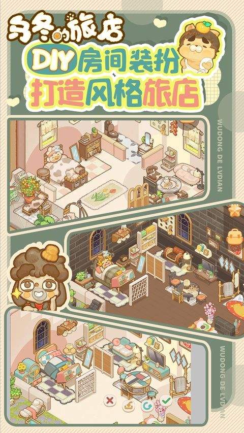 乌冬的旅店官方正版 v12.0.1安卓版