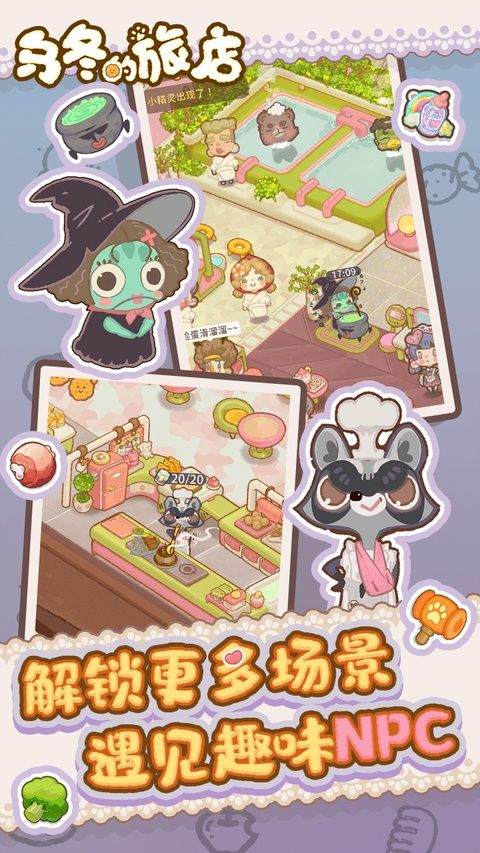 乌冬的旅店官方正版 v12.0.1安卓版