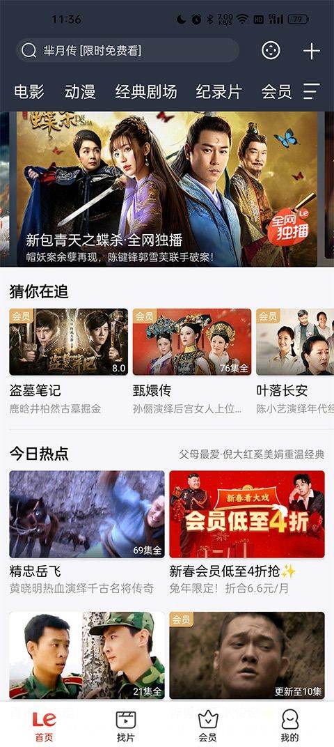 乐视视频最新版 v10.9.36安卓版