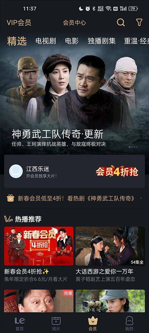 乐视视频最新版 v10.9.36安卓版