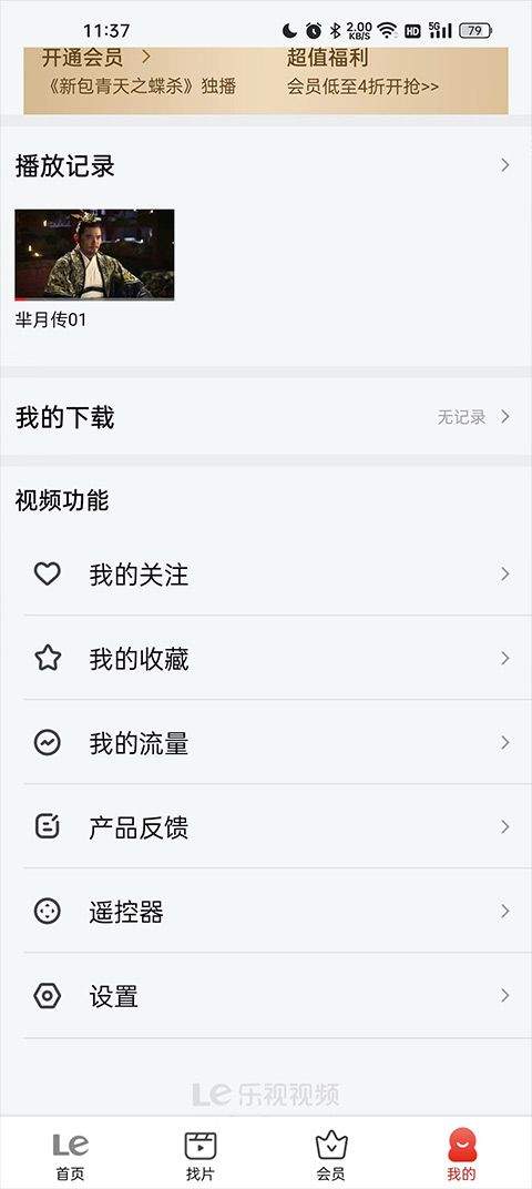 乐视视频最新版 v10.9.36安卓版
