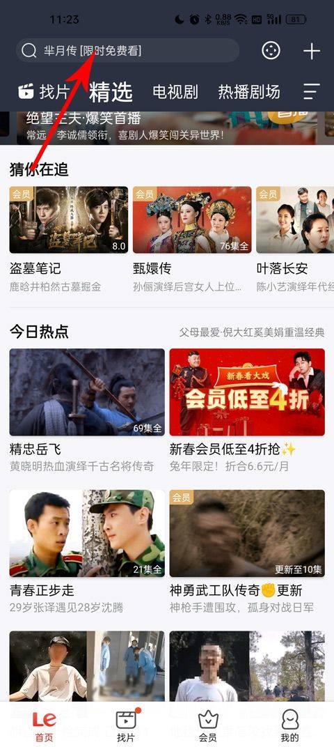 乐视视频最新版 v10.9.36安卓版