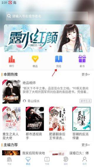 乐读免费小说app v1.6.8安卓版
