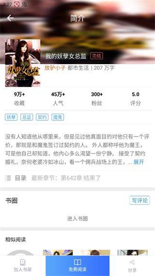 乐读免费小说app v1.6.8安卓版