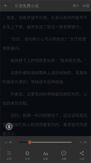乐读免费小说app v1.6.8安卓版
