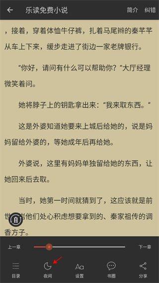 乐读免费小说app v1.6.8安卓版