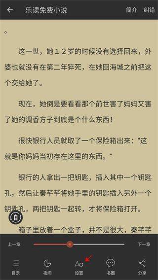 乐读免费小说app v1.6.8安卓版
