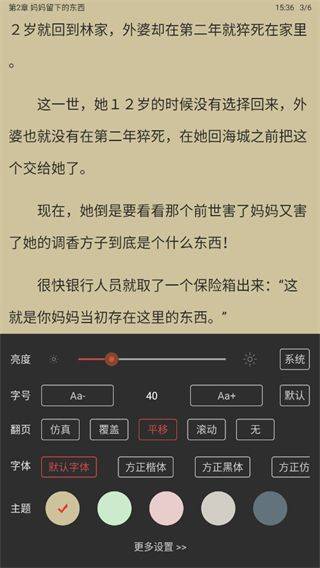 乐读免费小说app v1.6.8安卓版