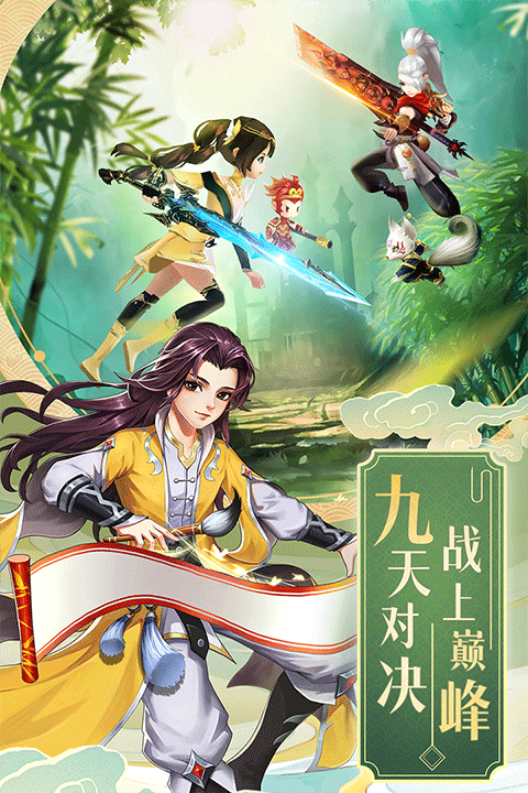 九州仙剑传官方版 v1.0.18安卓版