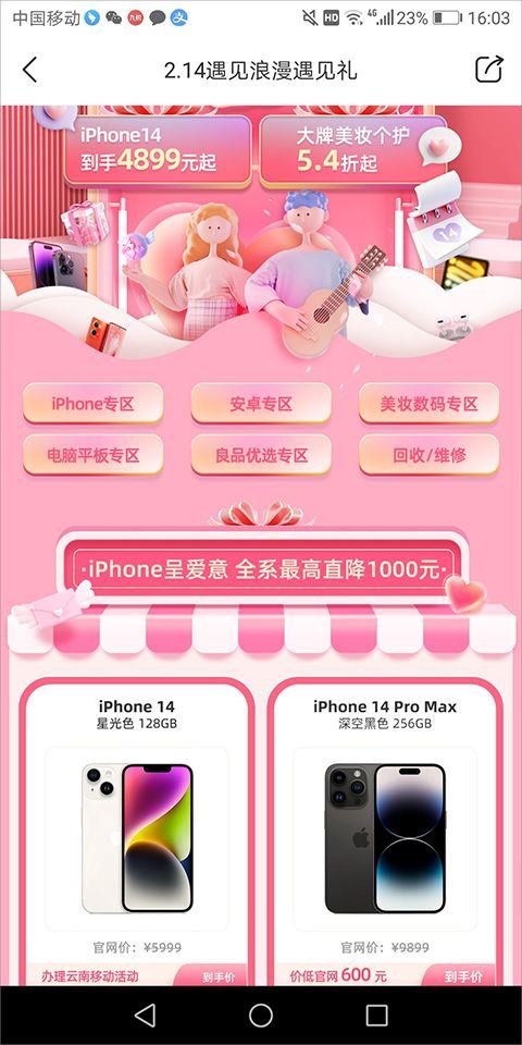 九机网app v5.8.2 最新版