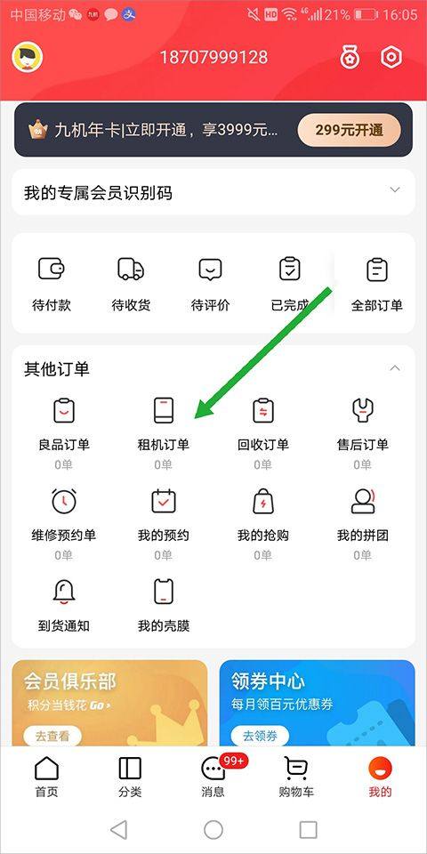 九机网app v5.8.2 最新版