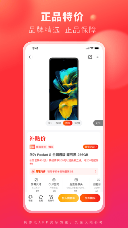 九机网app v5.8.2 最新版