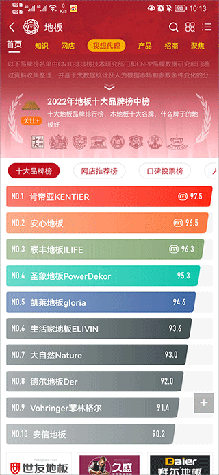 买购十大品牌排行榜app v4.0.0.9安卓版