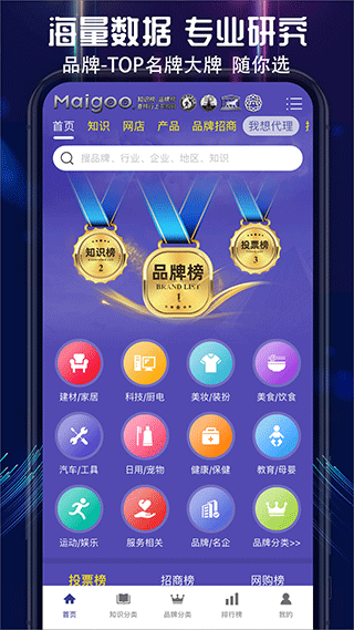 买购十大品牌排行榜app v4.0.0.9安卓版