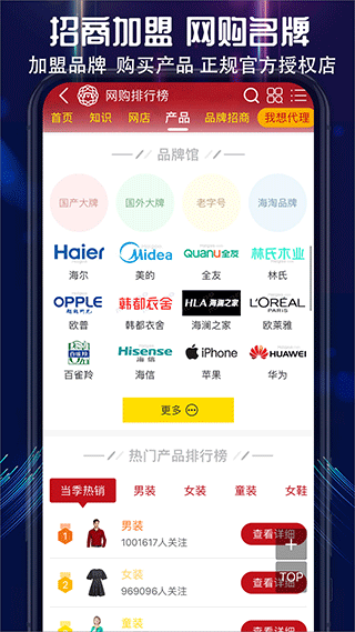 买购十大品牌排行榜app v4.0.1.1安卓版