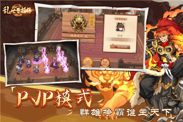 乱世曹操传官方版 v2.6.61安卓版