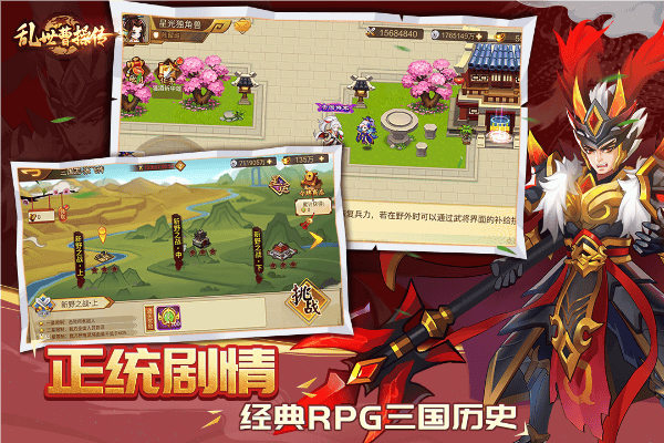 乱世曹操传官方版 v2.6.61安卓版