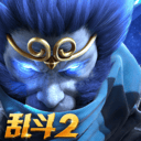 乱斗西游2手游官方版 v1.0.166安卓版
