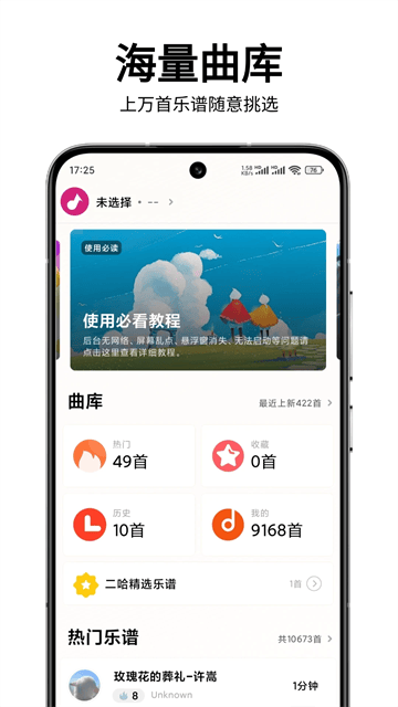 二哈自动弹琴软件 二哈自动弹琴软件