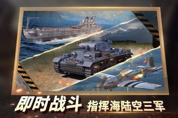 二战风云2手游360版 v1.0.51安卓版