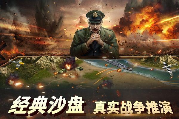 二战风云2手游360版 v1.0.51安卓版