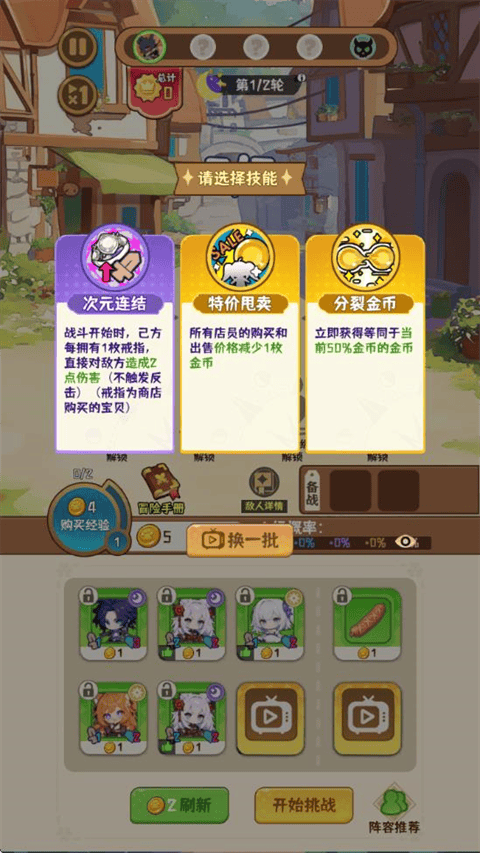 二次元氪金自走棋 v1.0.26安卓版