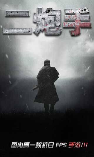 二炮手游戏 v1.0.1安卓版
