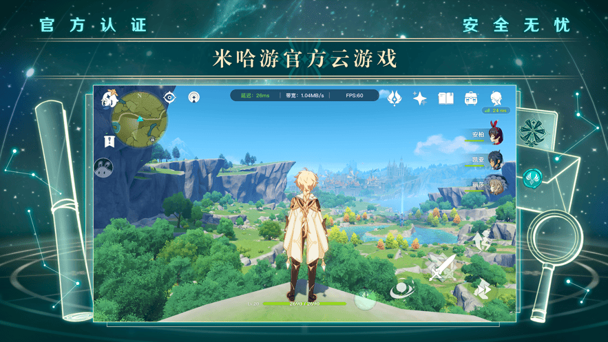云·原神官方app下载安装 v6.3.0 手机端