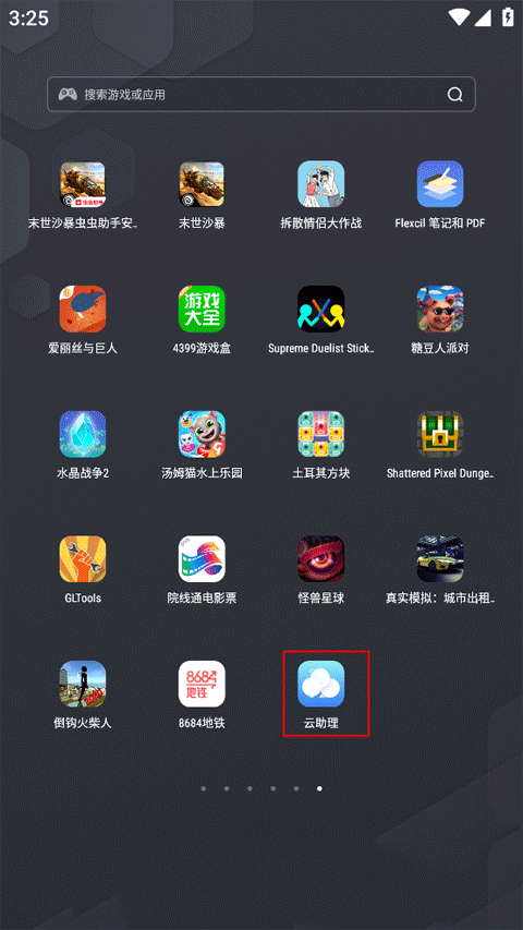云助理app最新版本 v5.2.80手机版