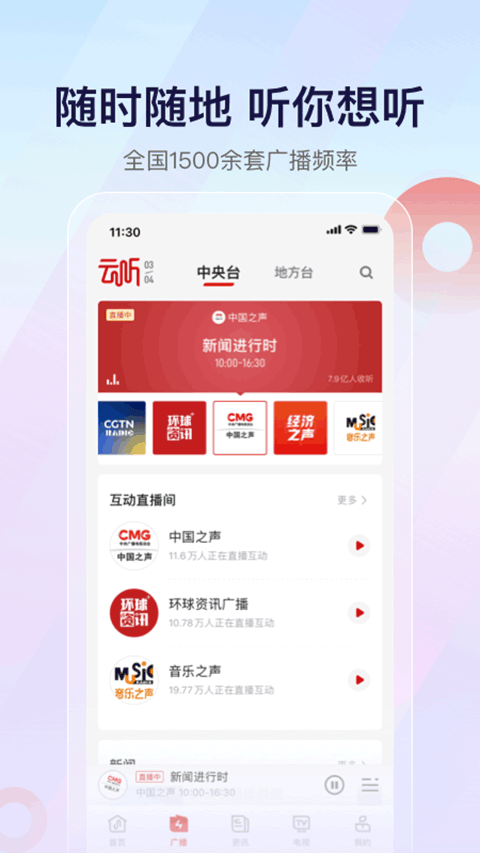 云听app v7.6.8安卓版