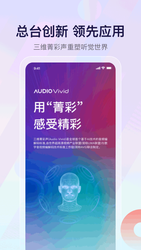 云听app v7.6.8安卓版