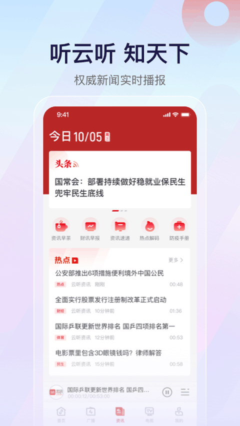 云听app v7.6.8安卓版