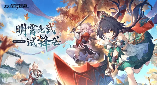 云崩铁(云·星穹铁道) 云崩铁(云·星穹铁道)
