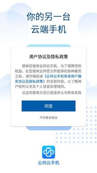云帅云手机 v2.2.7安卓版