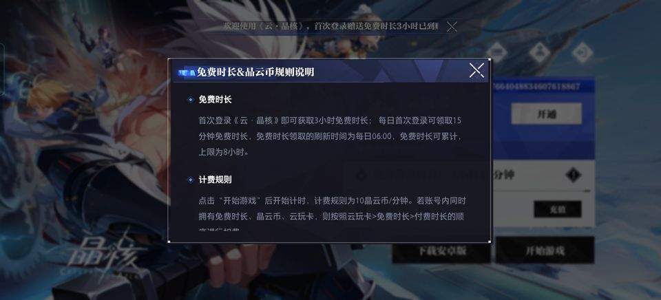 云晶核官方版 v1.3.0安卓版